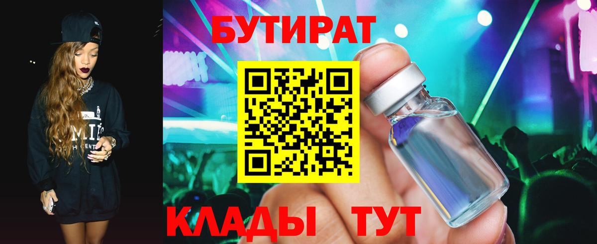 БУТИРАТ Butirat  Вход с VPN  Урус-Мартан 