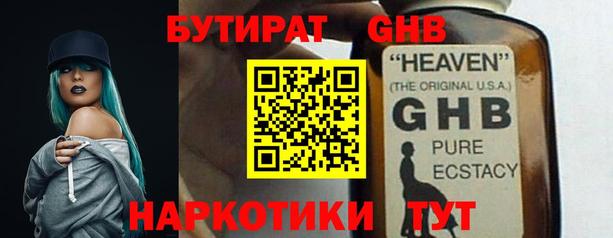 Бутират бутик Урус-Мартан