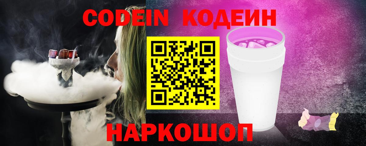 Codein Purple Drank  Вход с VPN  Кодеин напиток Lean (лин)  Урус-Мартан 