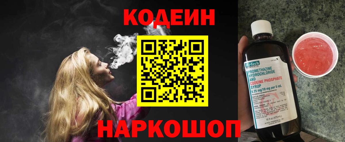 Кодеин Purple Drank Урус-Мартан