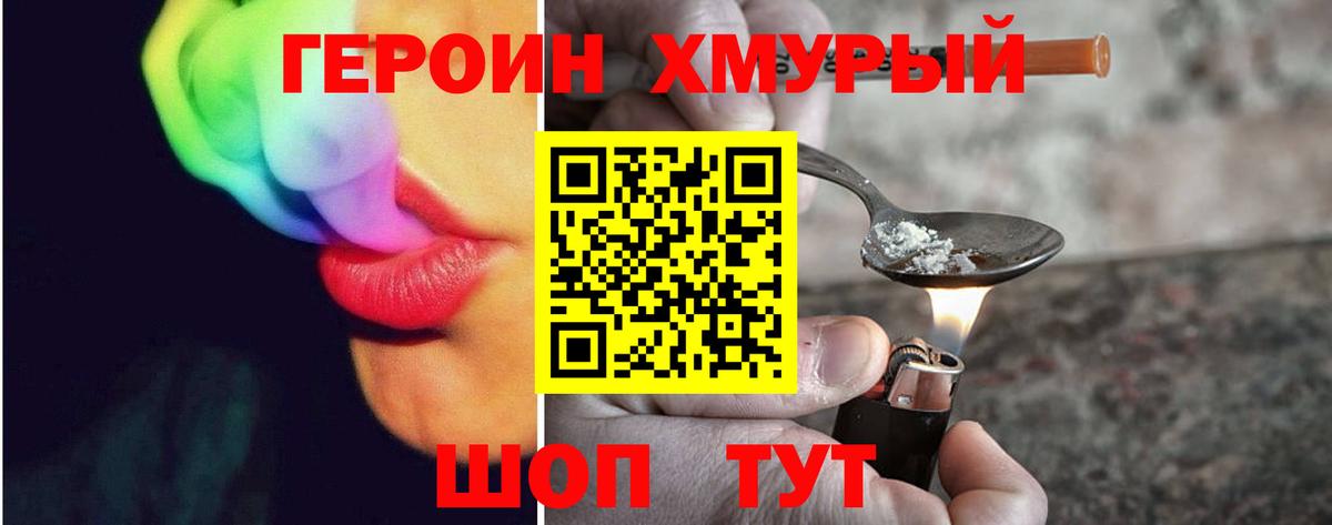 Героин  ГЕРОИН белый  Вход с VPN  Урус-Мартан 
