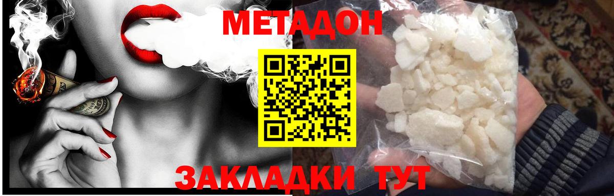 МЕТАДОН кристалл  Метадон мёд  Вход с VPN  Урус-Мартан 